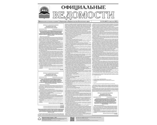 №154 (6037) от 04.08.2022