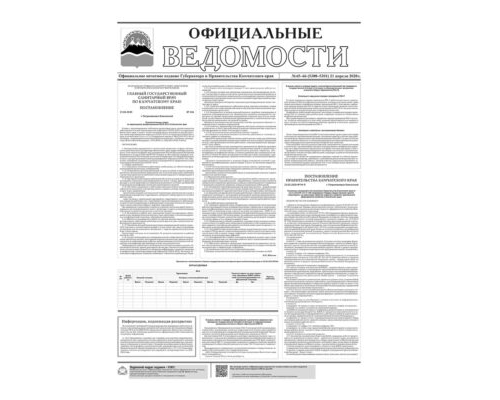 №65-66 (5300-5301) от 21.04.2020
