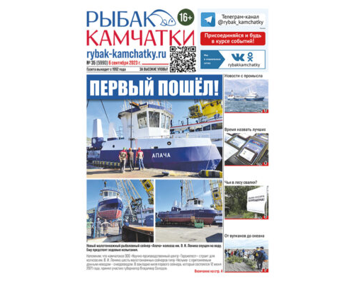 №35 (5990) от 06.09.2023