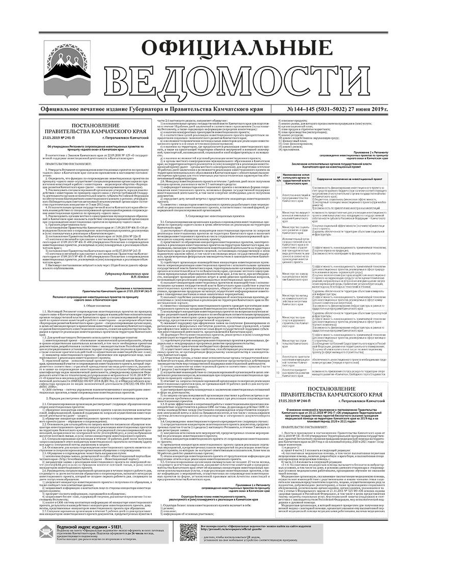ОВ №144-145 (5031-5032) от 27.06.2019