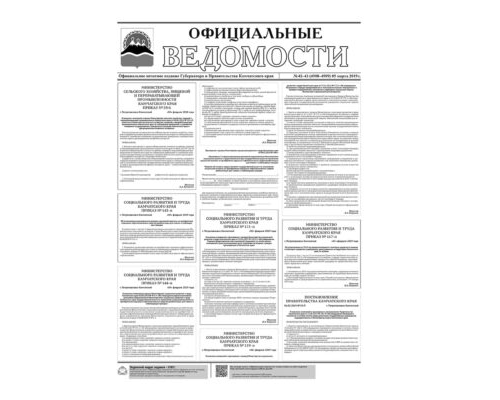 №42-43 (4908-4909) от 05.03.2019
