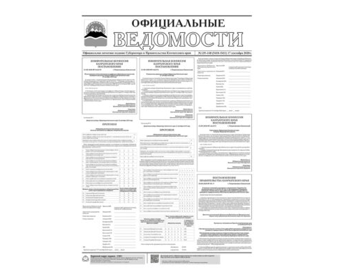 №139-140 (5410-5411) от 17.09.2020