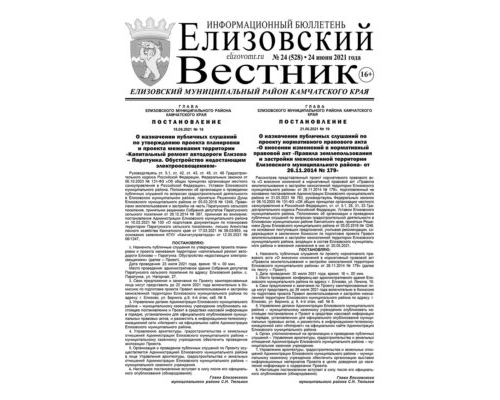 №24 (528) от 24.06.2021