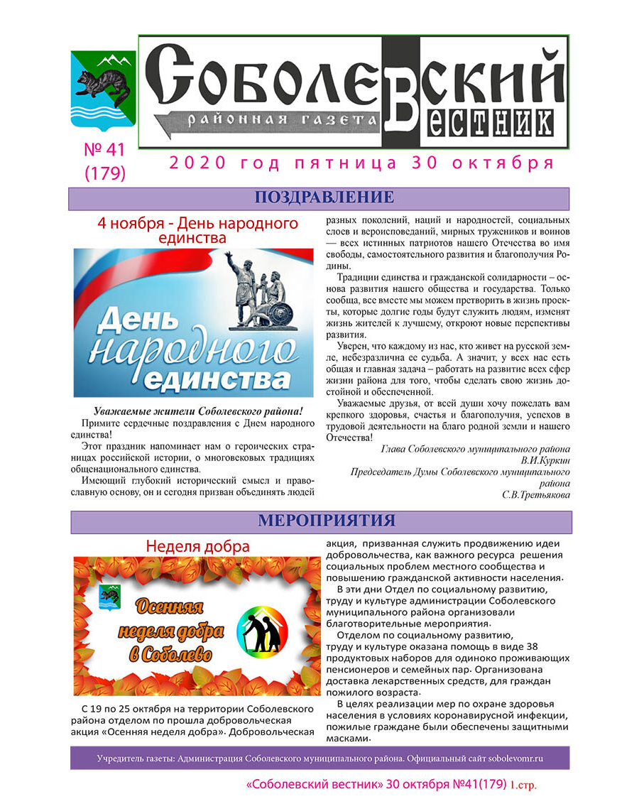 №41 (179) от 30.10.2020