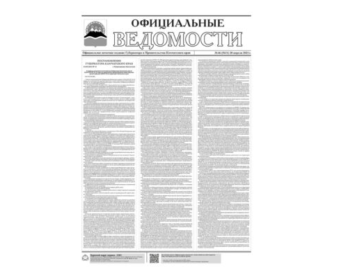 №46 (5611) от 20.04.2021
