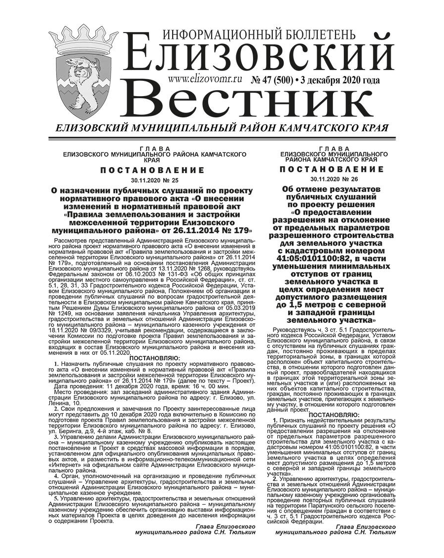 №47 (500) от 03.12.2020