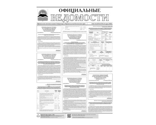 №43-44 (5278-5279) от 24.03.2020