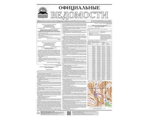 №121-122 (6362-6363) от 06.07.2023