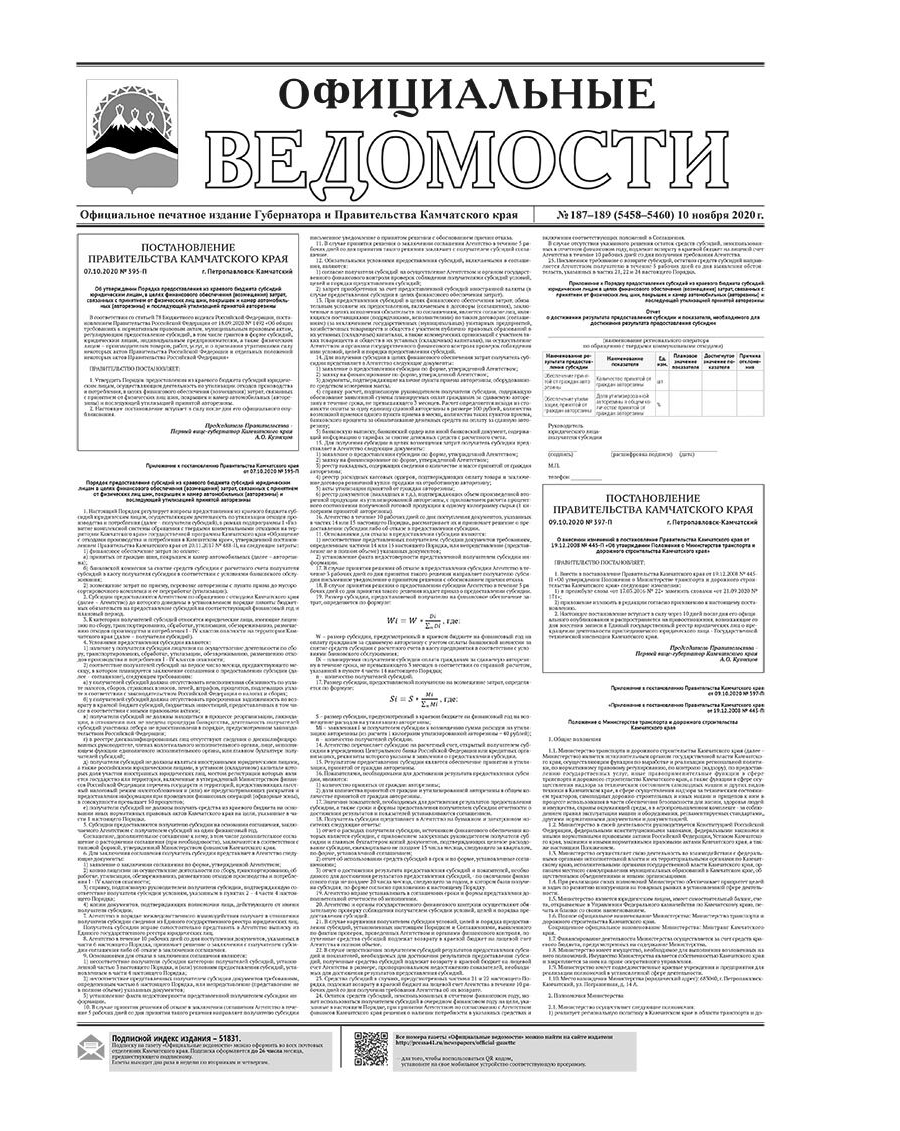 №187-189 (5458-5460) от 10.11.2020
