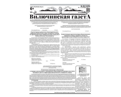 №38 (1470) от 05.10.2021