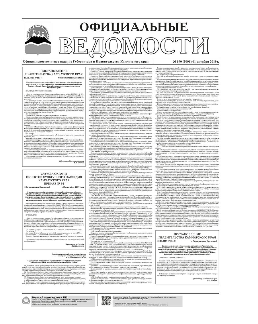 ОВ №190 (5091) от 01.10.2019