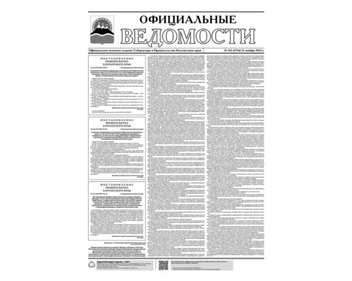 №162 (6764) от 21.11.2024