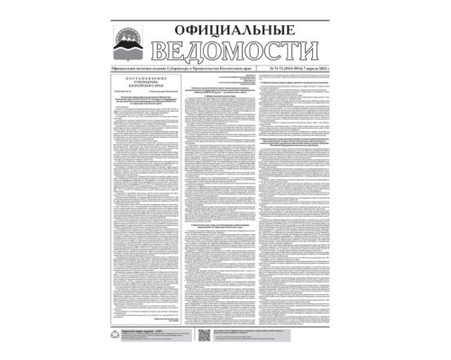 №71-72 (5913-5914) от 07.04.2022
