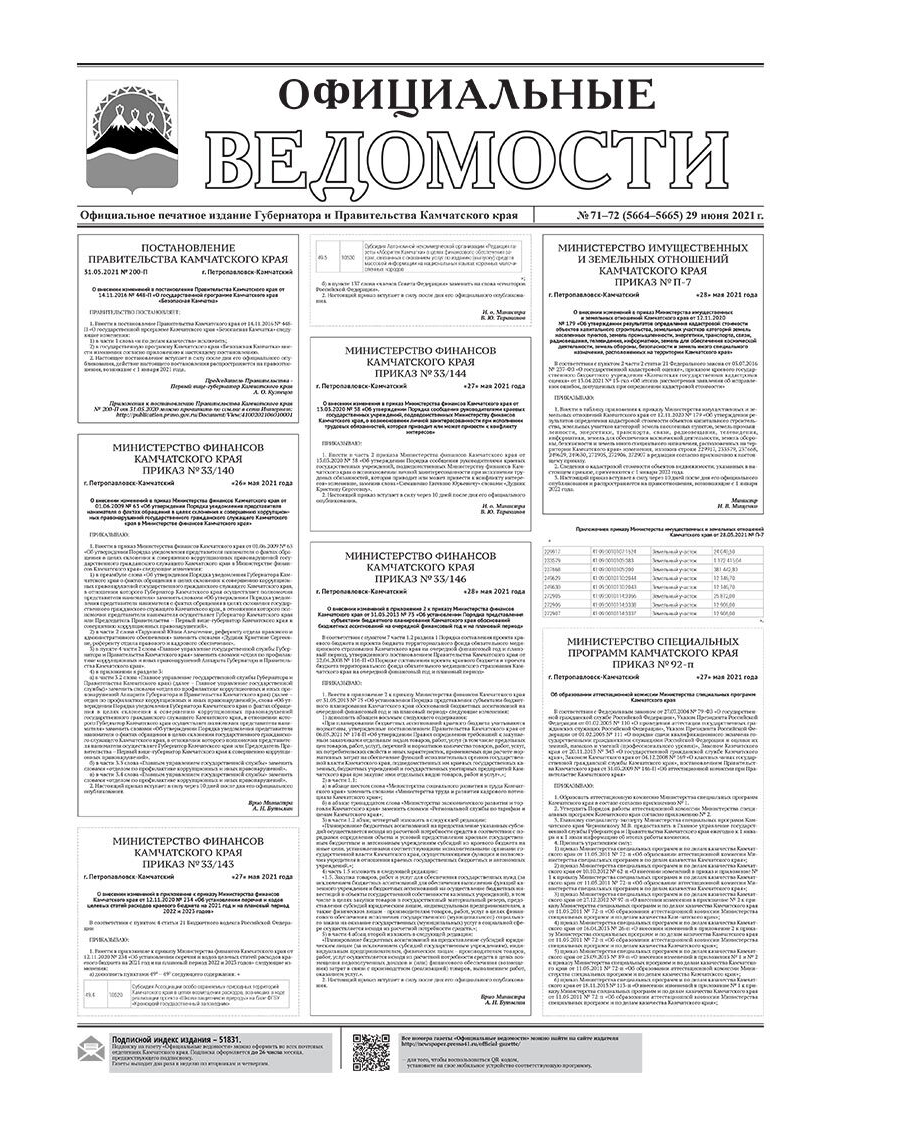 №71-72 (5664-5665) от 29.06.2021