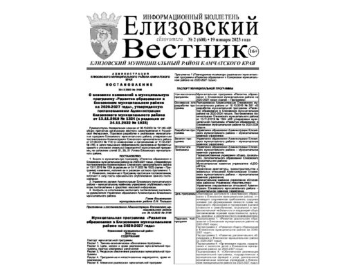 №2 (608) от 19.01.2023