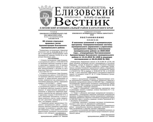 №19 (472) от 21.05.2020