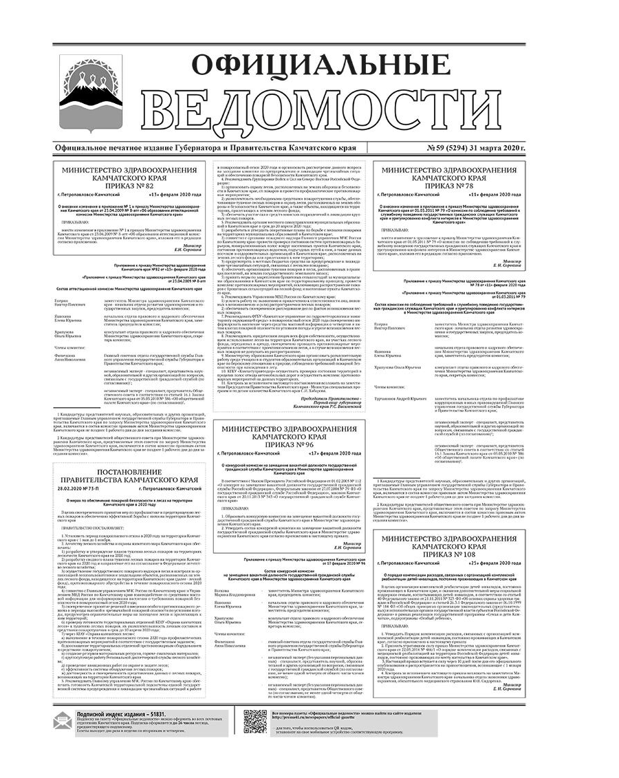 №59 (5294) от 31.03.2020