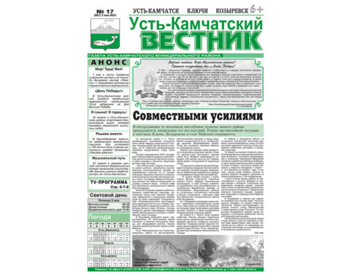 №17 (967) от 03.05.2023