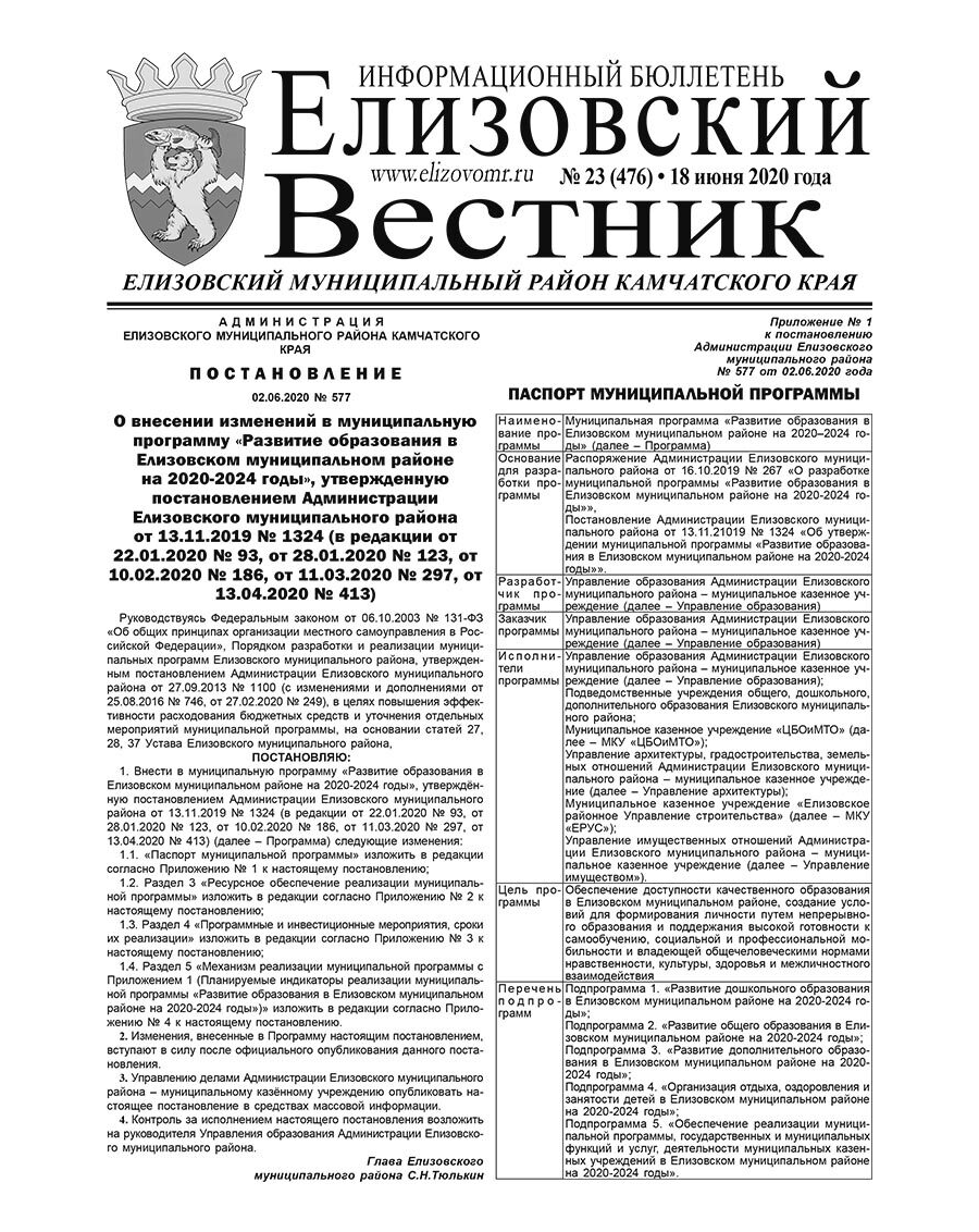 №22 (475) от 11.06.2020
