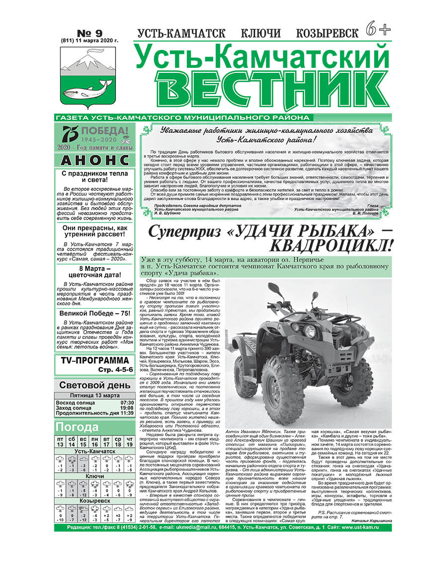 №9 (811) от 11.03.2020