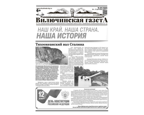 №49 (1584) от 12.12.2023