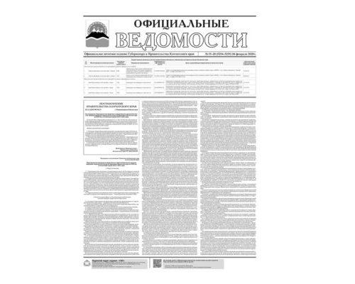 №19-20 (5254-5255) от 04.02.2020