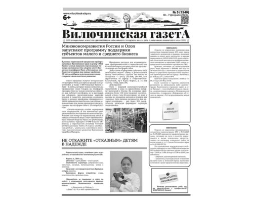 №5 (1540) от 07.02.2023