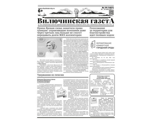№19 (1451) от 19.05.2021