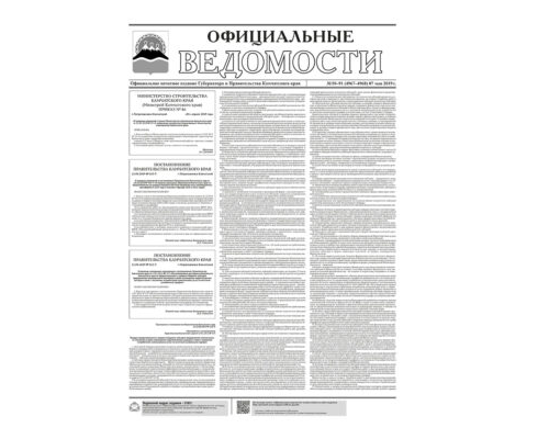 ОВ №90–91 (4967–4968) от 07.05.2019