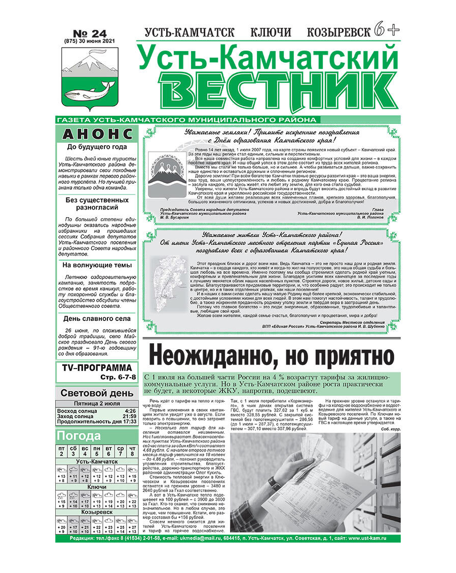№24 (875) от 30.06.2021