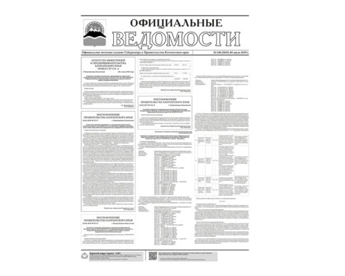 ОВ №148 (5035) от 04.07.2019
