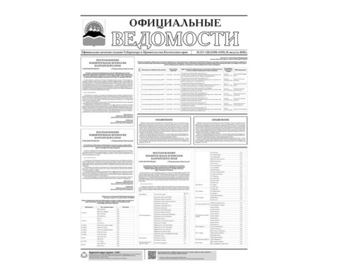 №127-128 (5398-5399) от 25.08.2020