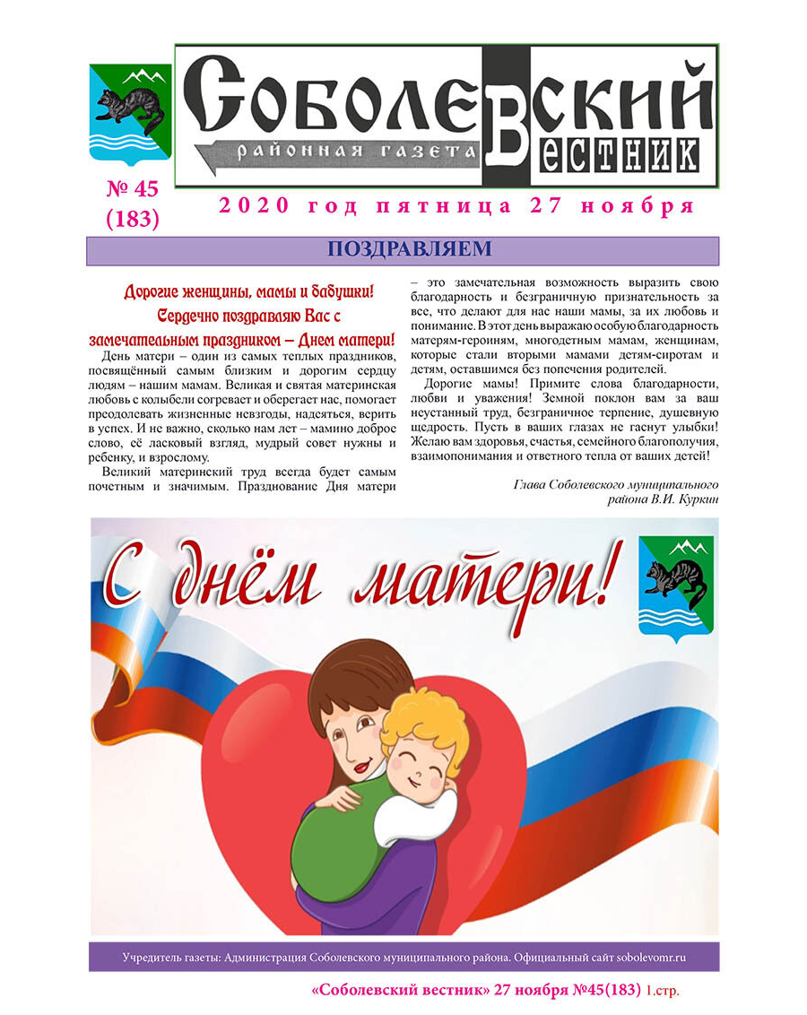 №45 (183) от 27.11.2020