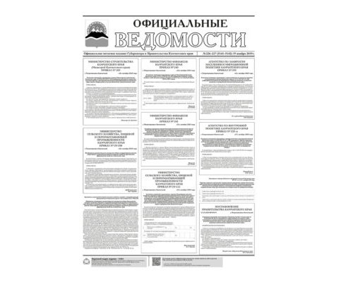 ОВ №226-227 (5141-5142) от 19.11.2019