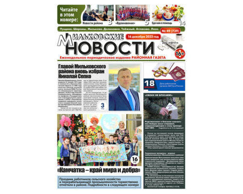№49 (739) от 16.12.2022