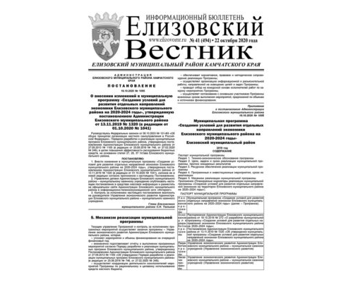№41 (494) от 22.10.2020