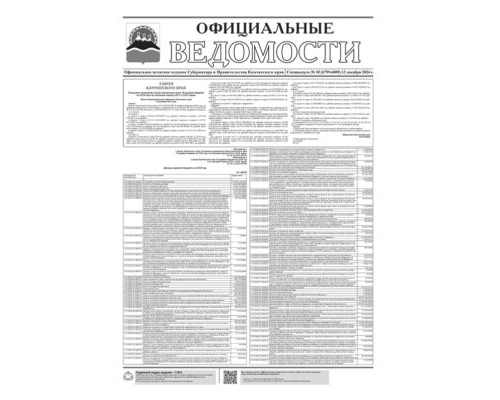 Cпецвыпуск №10 (6799-6809) от 13.12.2024