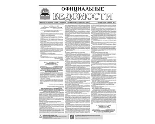 №135 (6726) от 12.09.2024