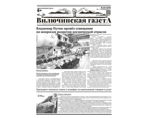 №44 (1579) от 07.11.2023