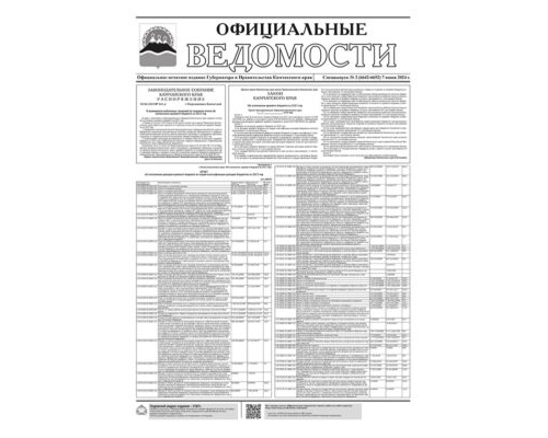 Cпецвыпуск №2 (6642-6652) от 07.06.2024