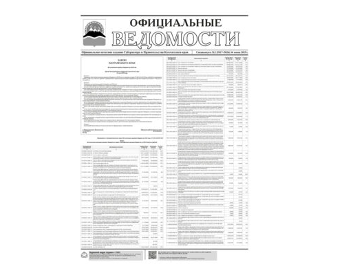 Спецвыпуск №2 (5017–5026) от 14.06.2019