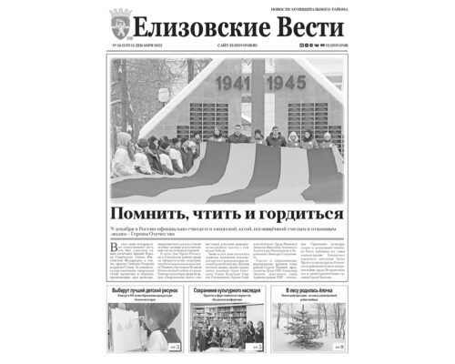 №24 (237) от 15.12.2022