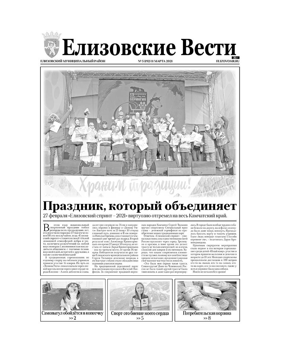 №5 (192) от 11.03.2021