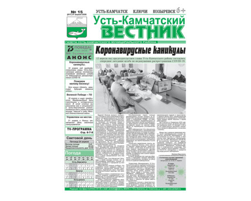 №15 (817) от 21.04.2020