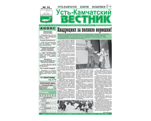 №10 (812) от 18.03.2020