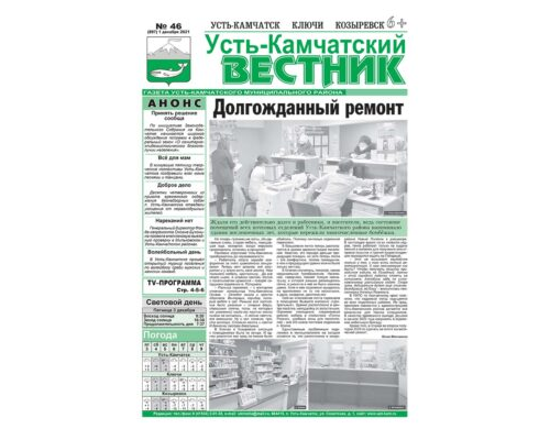 №46 (897) от 01.12.2021