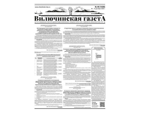 №49 (1430) от 15.12.2020