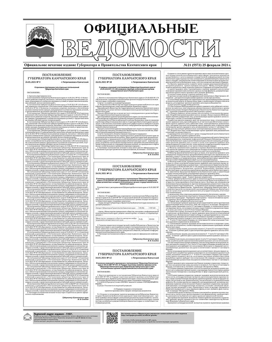 №21 (5573) от 25.02.2021