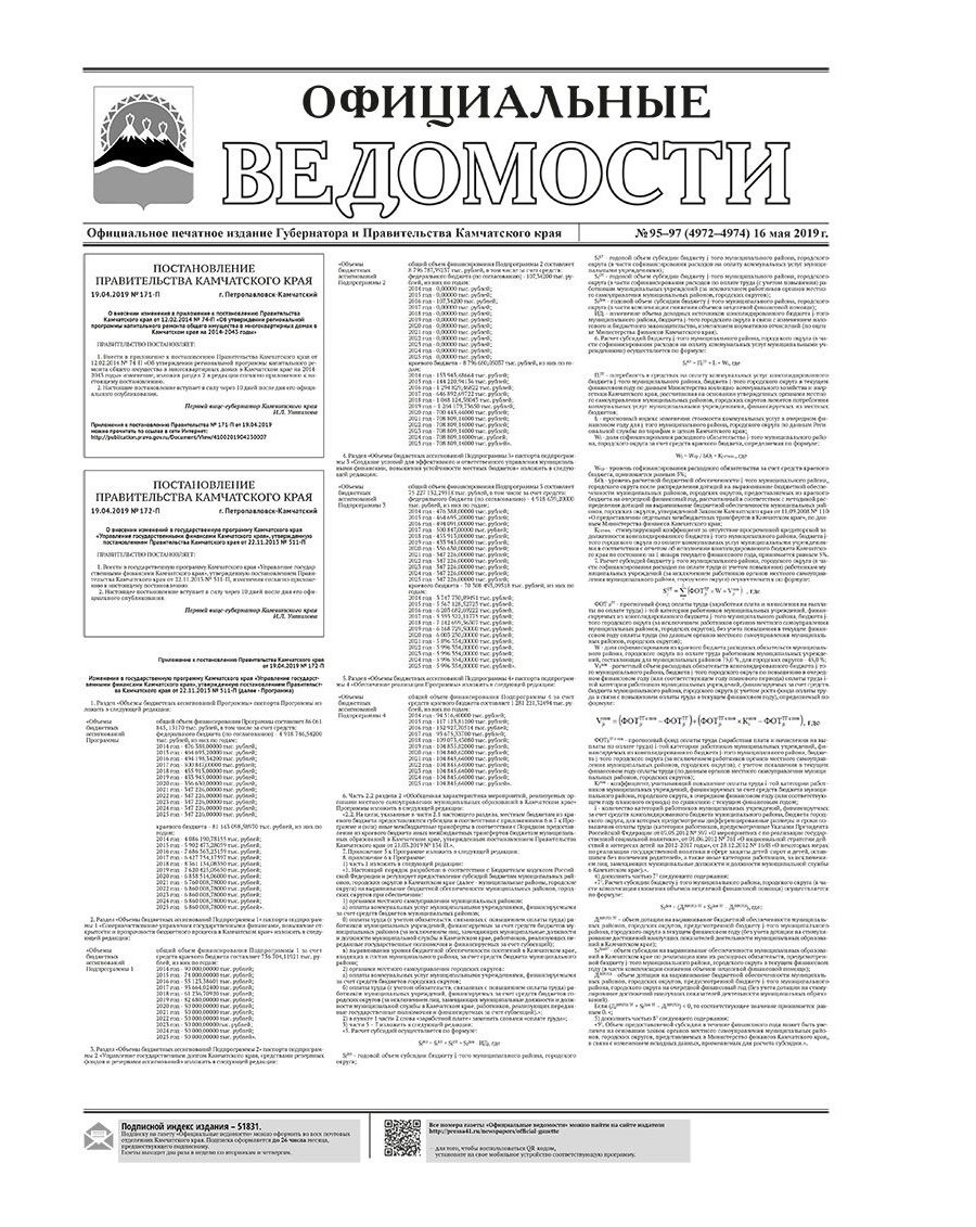 ОВ №95–97 (4972–4974) от 16.05.2019