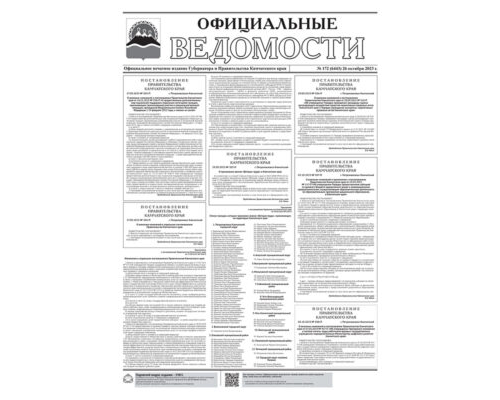 №172 (6443) от 26.10.2023